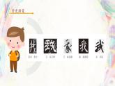 第6课《戈字旁》课件