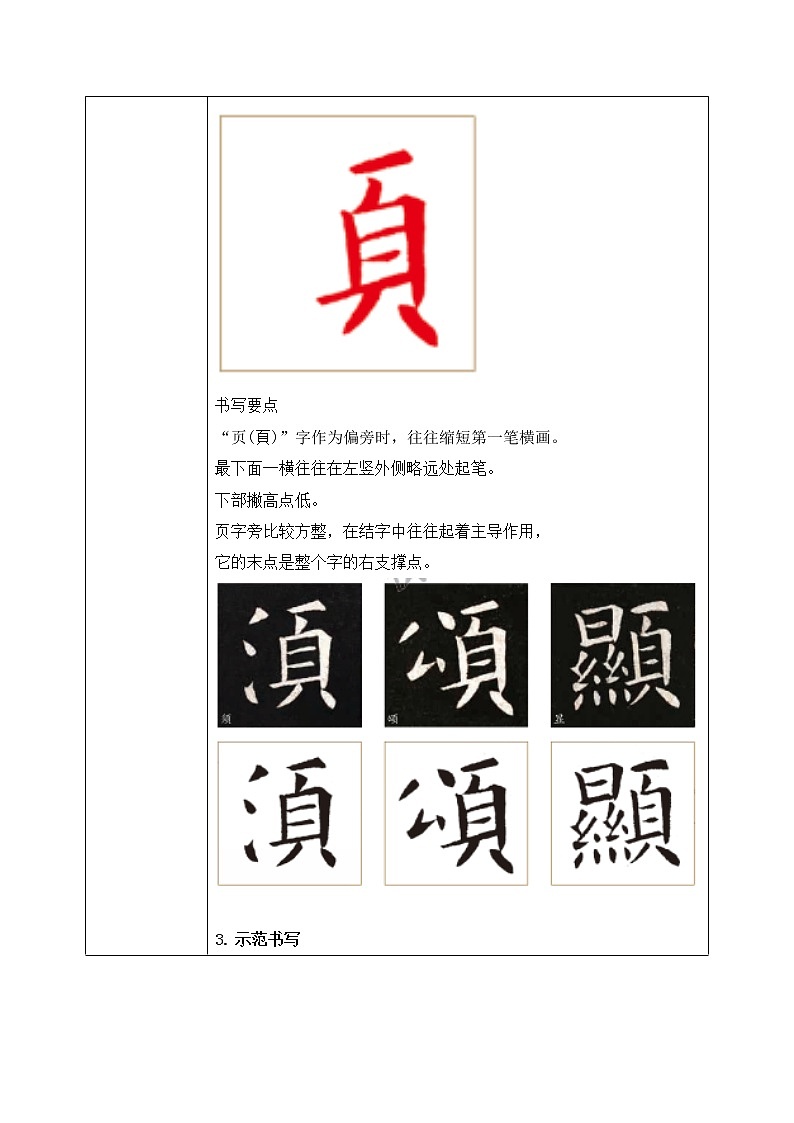 第7课《页字旁》课件02