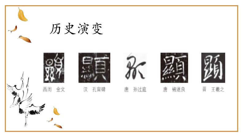 第7课《页字旁》课件04