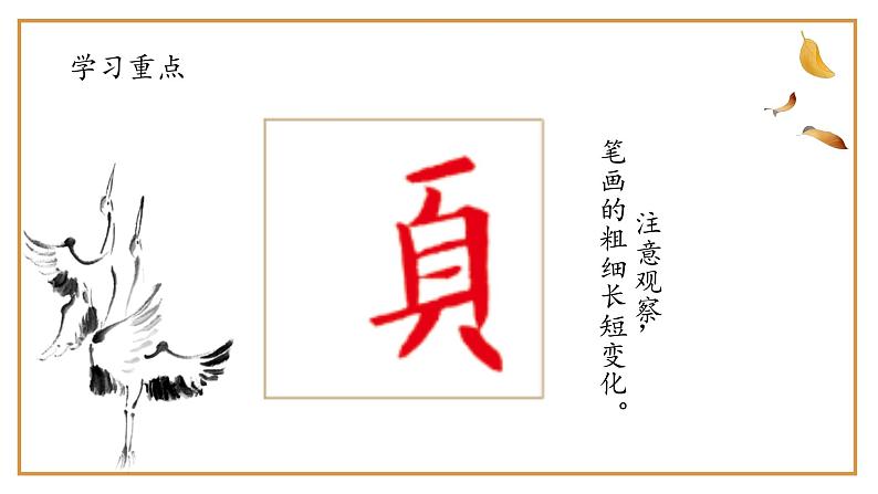第7课《页字旁》课件06
