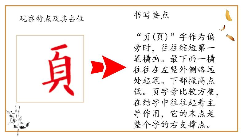 第7课《页字旁》课件08