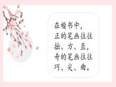 第10课《奇正相成》课件