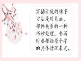 第12课《穿插让就》课件