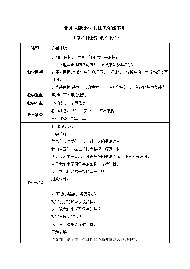 第12课《穿插让就》教案第1页