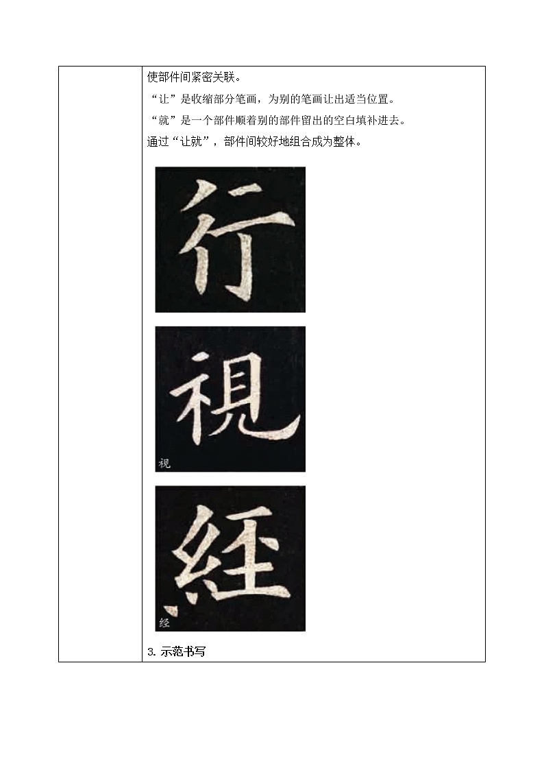 第12课《穿插让就》教案第2页