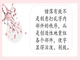 第13课《错落有致》课件