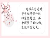第14课《同形异态》课件