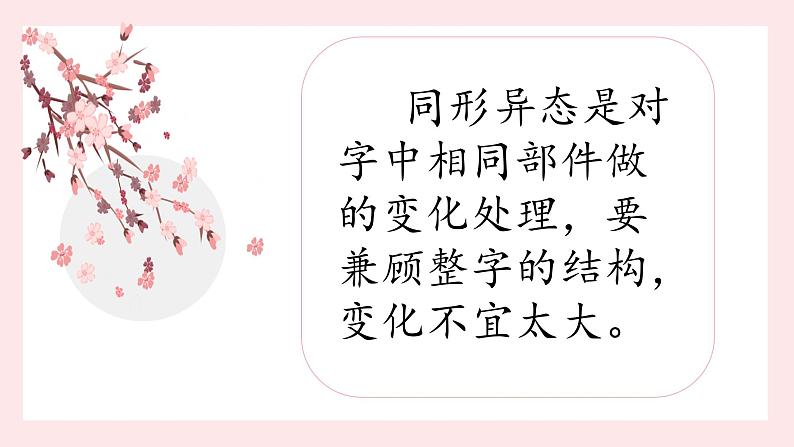 第14课《同形异态》课件04