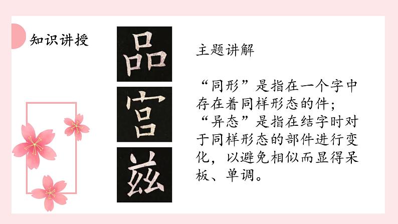 第14课《同形异态》课件06