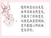 第15课《随形取态》课件