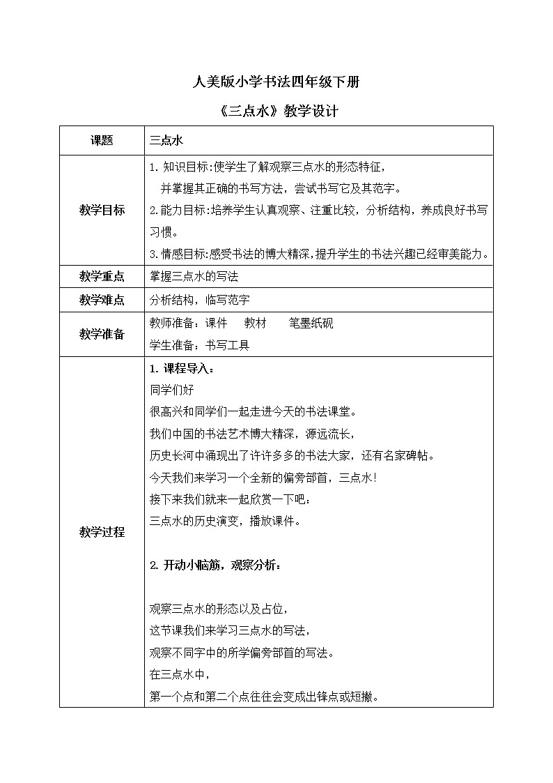 第3课《三点水》教案第1页