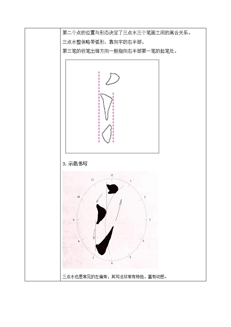 第3课《三点水》教案第2页