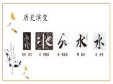 第3课《三点水》课件+教案