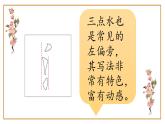 第3课《三点水》课件+教案