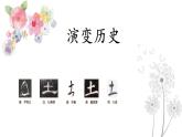 第4课《提土旁》课件+教案