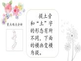 第4课《提土旁》课件+教案