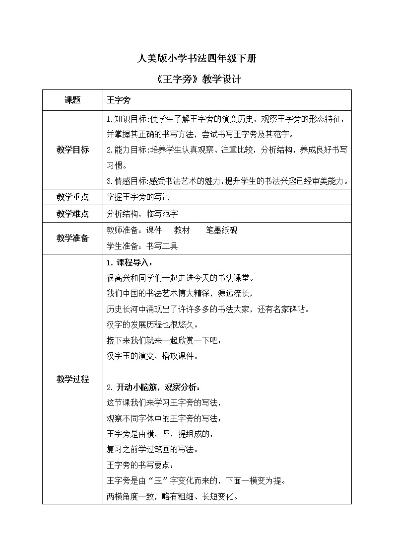 第5课《王字旁》教案第1页