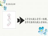 第5课《王字旁》课件+教案