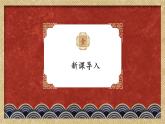 第7课《左耳刀》课件+教案
