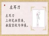第7课《左耳刀》课件+教案
