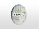 第9课《木字旁》课件+教案