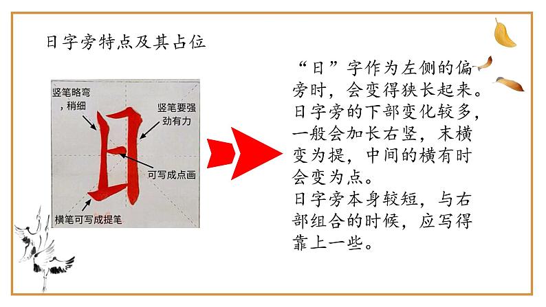 第10课《日字旁》课件第8页