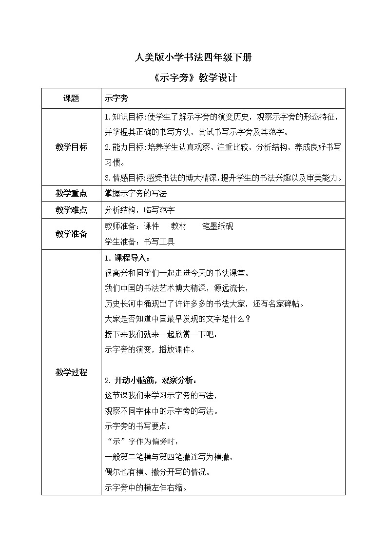 第12课《示字旁》课件+教案01