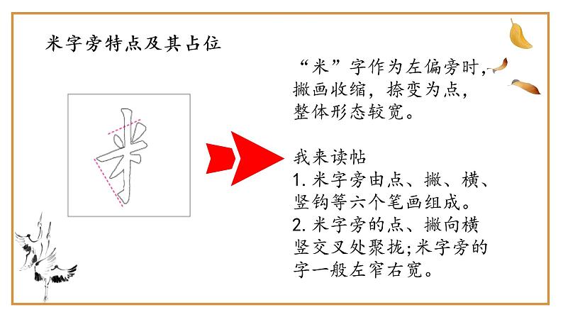 第13课《米字旁》课件+教案08
