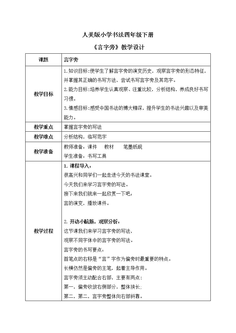 第15课《言字旁》课件+教案01