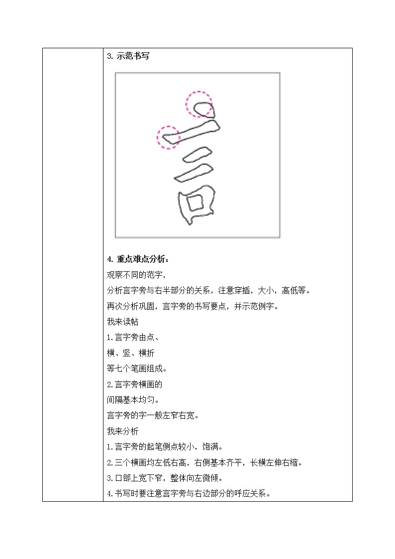 第15课《言字旁》课件+教案02