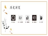 第16课《足字旁》课件+教案