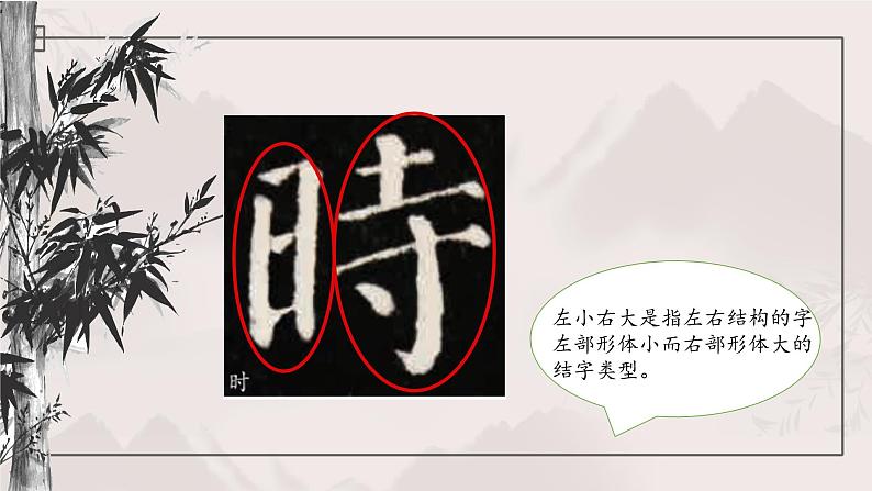 第1课《左小右大》课件第4页