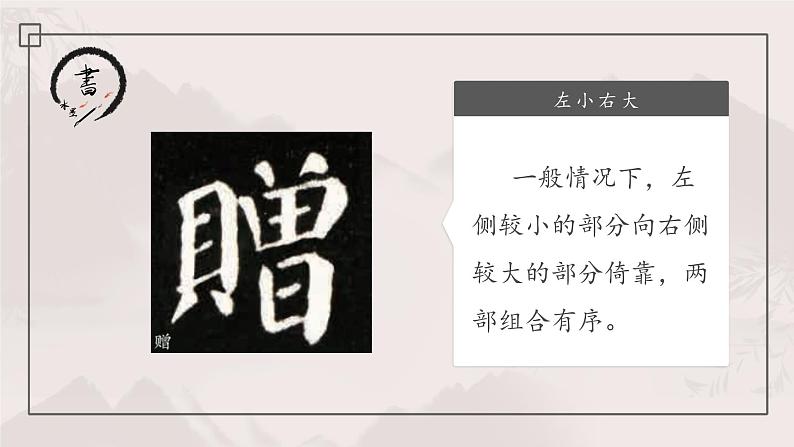 第1课《左小右大》课件第6页