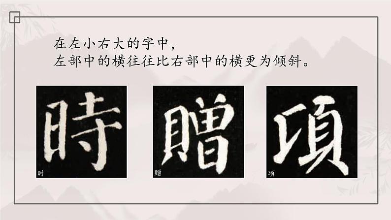 第1课《左小右大》课件第7页