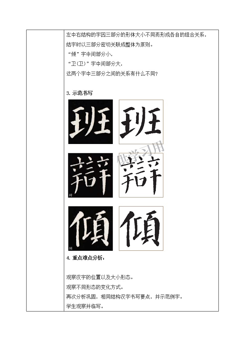 第4课《左中右结构》课件+教案02