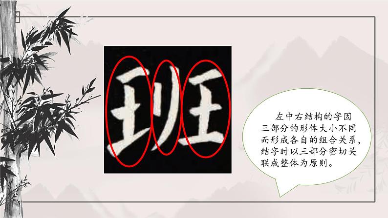 第4课《左中右结构》课件+教案04
