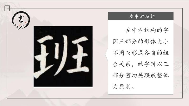 第4课《左中右结构》课件+教案06