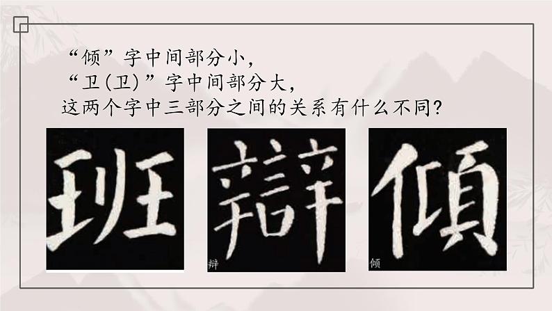 第4课《左中右结构》课件+教案07