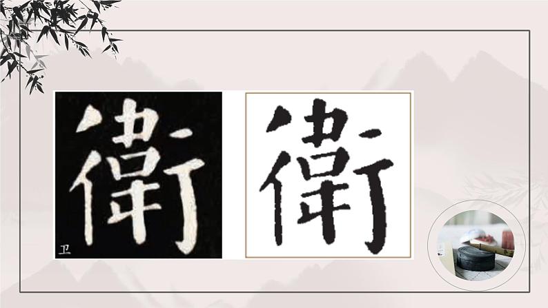 第4课《左中右结构》课件+教案08