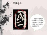第5课《全包围结构》课件+教案