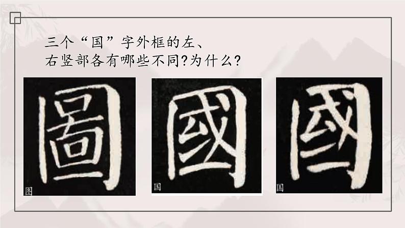 第5课《全包围结构》课件第7页