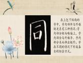 第6课《半包围结构（一)》课件+教案