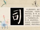 第7课《半包围结构（二)》课件+教案