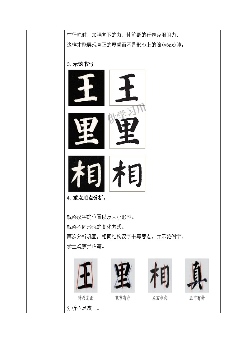 第11课《厚重》课件+教案02