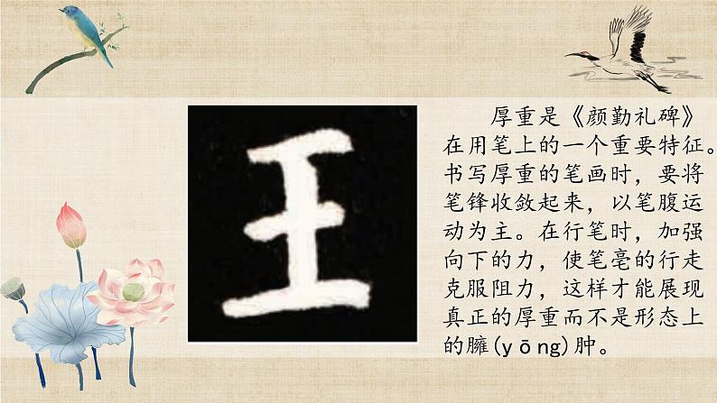 第11课《厚重》课件+教案04