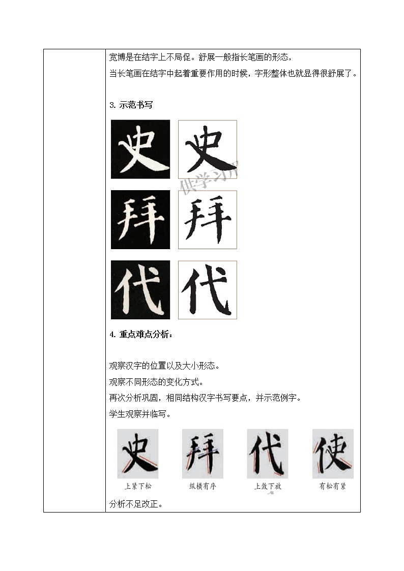 第13课《宽博舒展》教案第2页