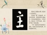 第12课《圆劲》课件+教案