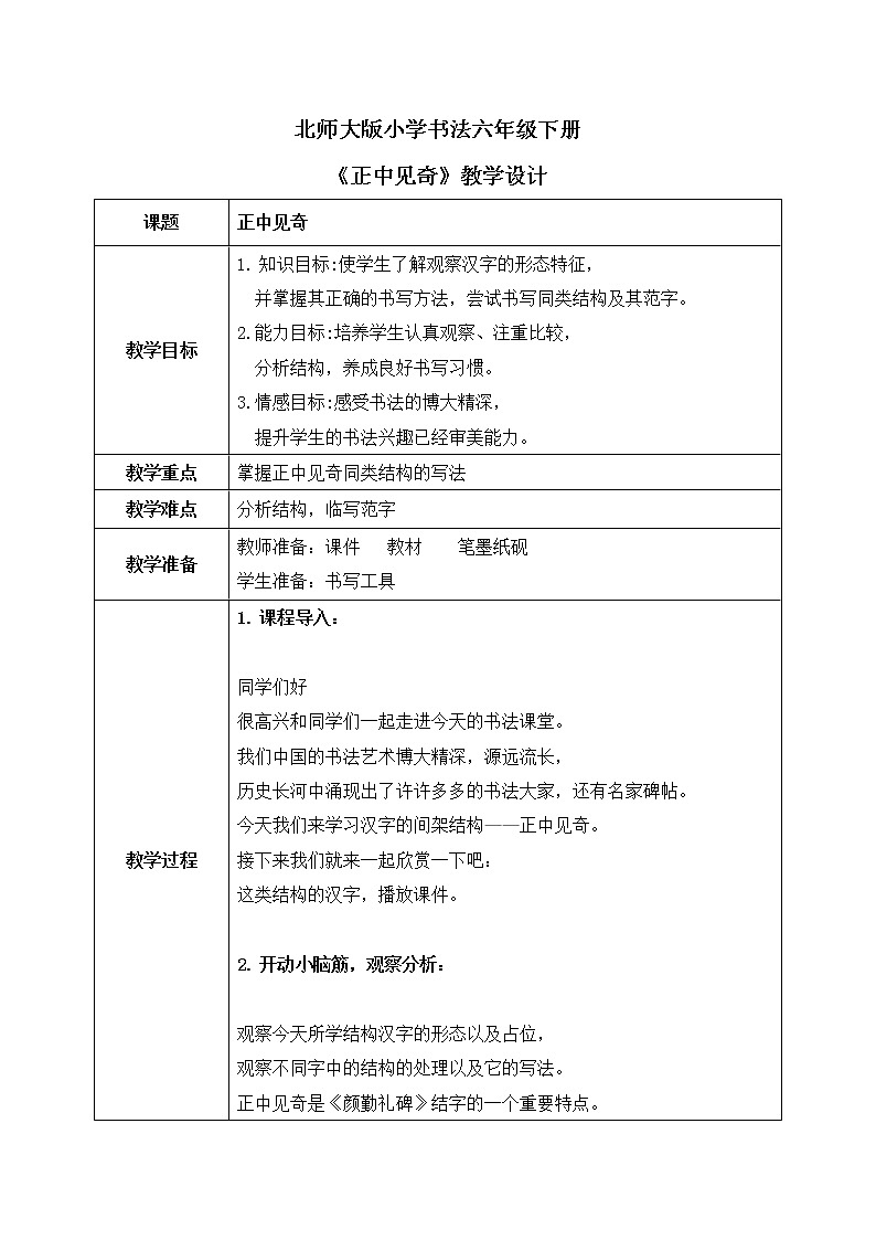 第15课《正中见奇》教案第1页
