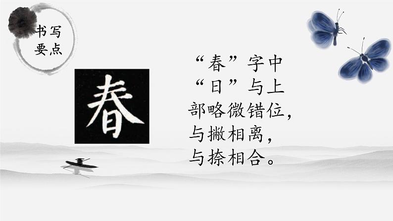 第16课《集字练习》课件+教案07