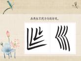 第1课《撇折和撇点》课件+教案